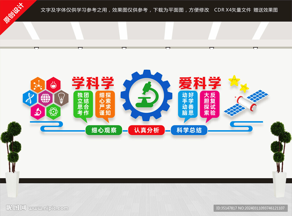 科學科普文化墻