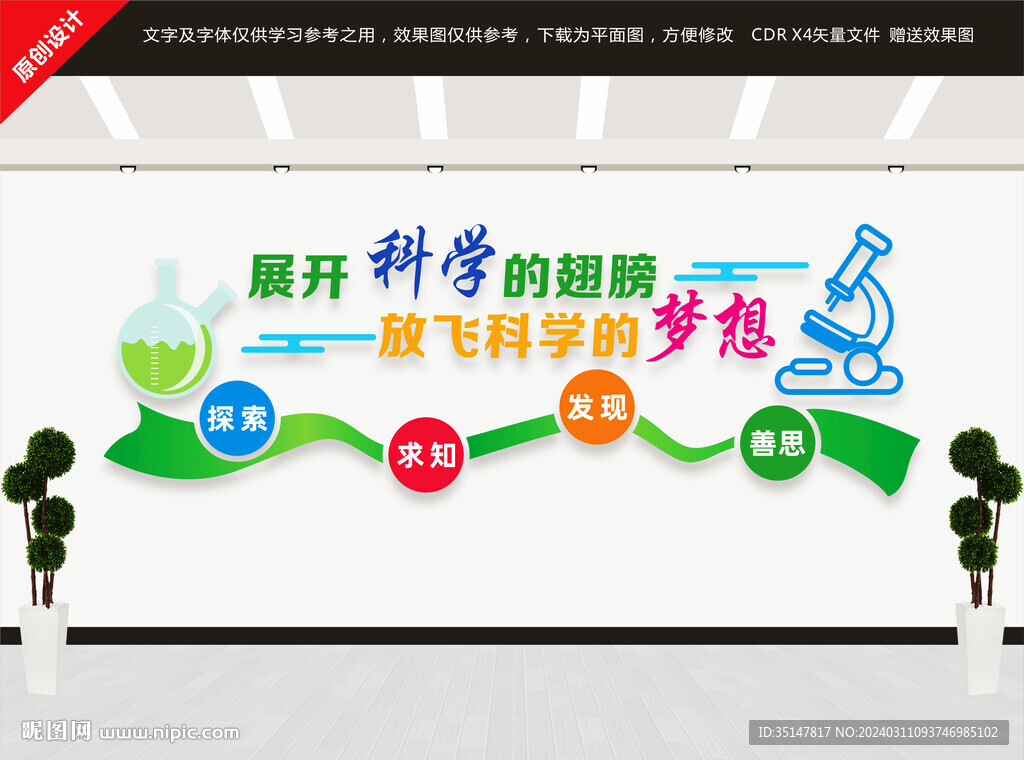 科學(xué)科普文化墻