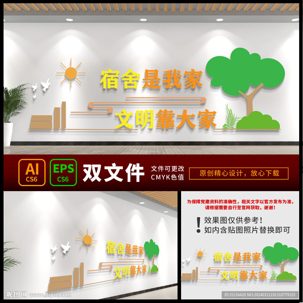 學校宿舍標語