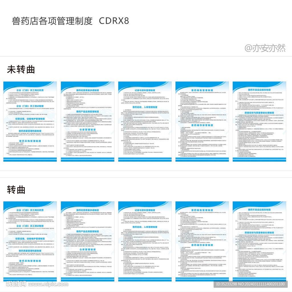 獸藥管理制度