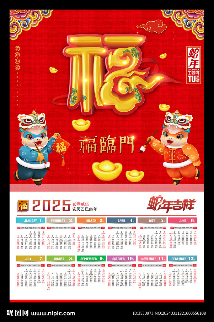 福字蛇年海報(bào)