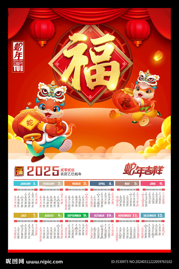 蛇年吉祥卡通