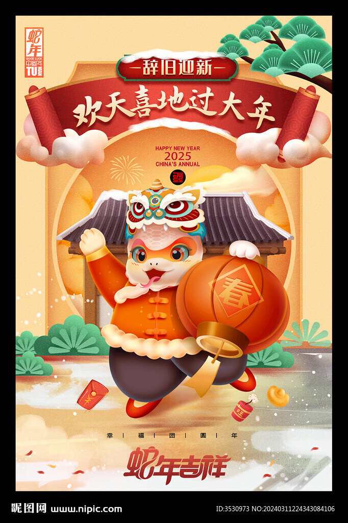 蛇年新春海報(bào)