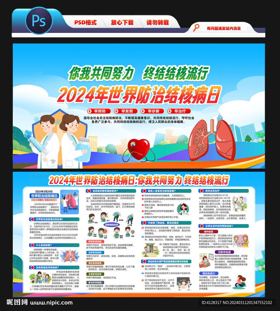 防治結核病