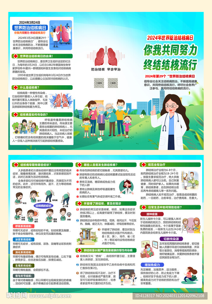 世界防治結(jié)核病日宣傳折頁