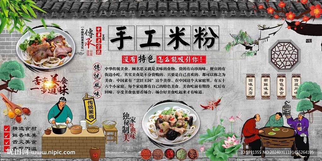 手工米粉