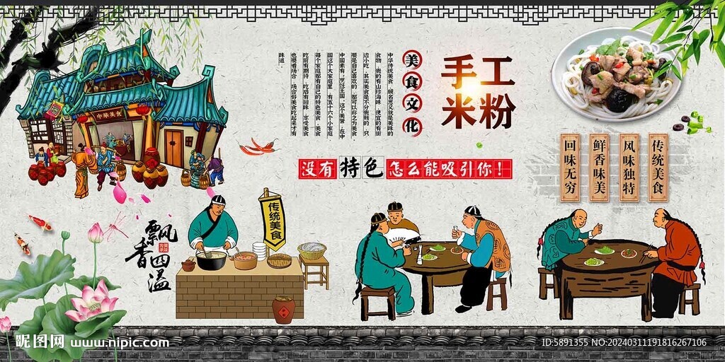手工米粉