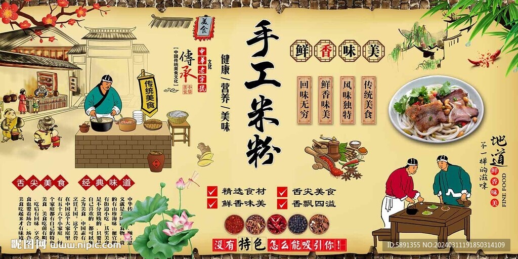手工米粉