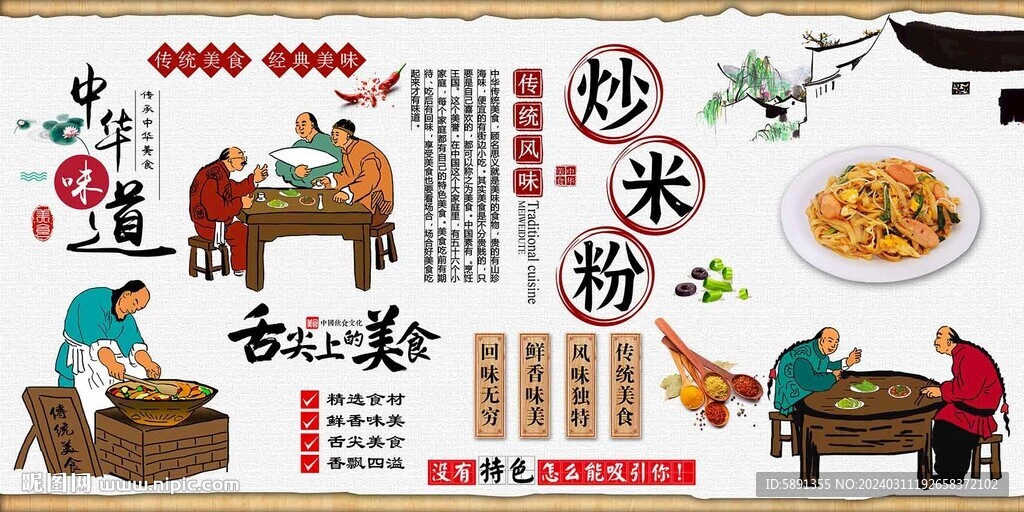 炒米粉