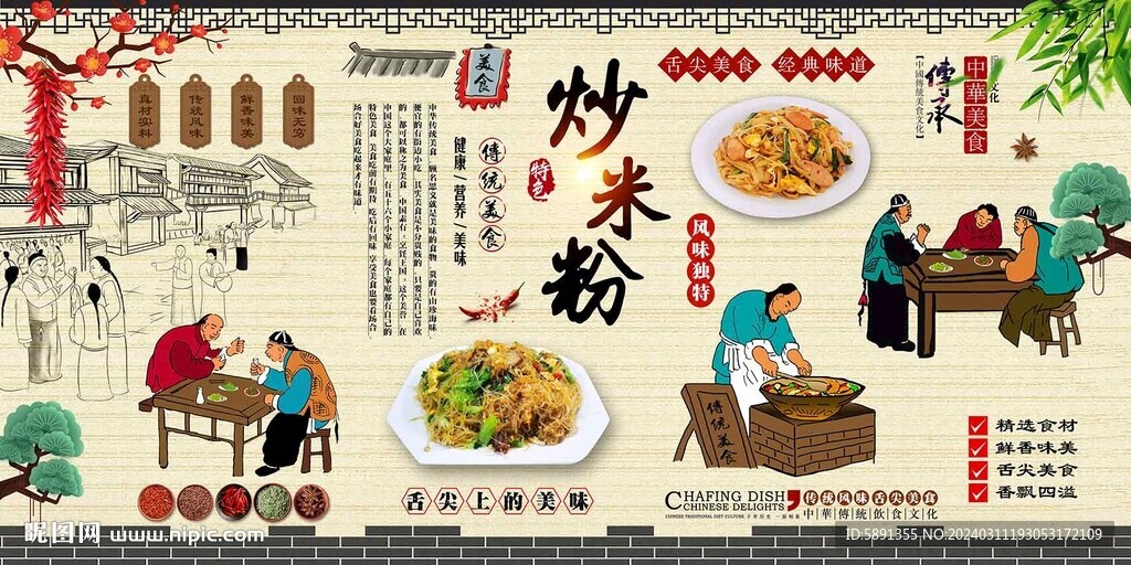炒米粉