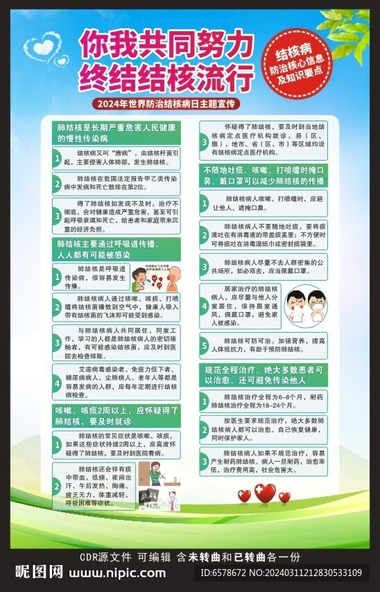 2024世界結(jié)核病日