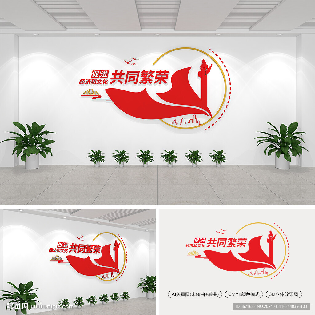 促進(jìn)經(jīng)濟(jì)和文化共同繁榮文化墻