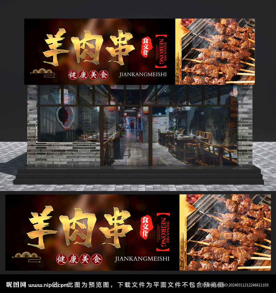 羊肉串門頭燈箱