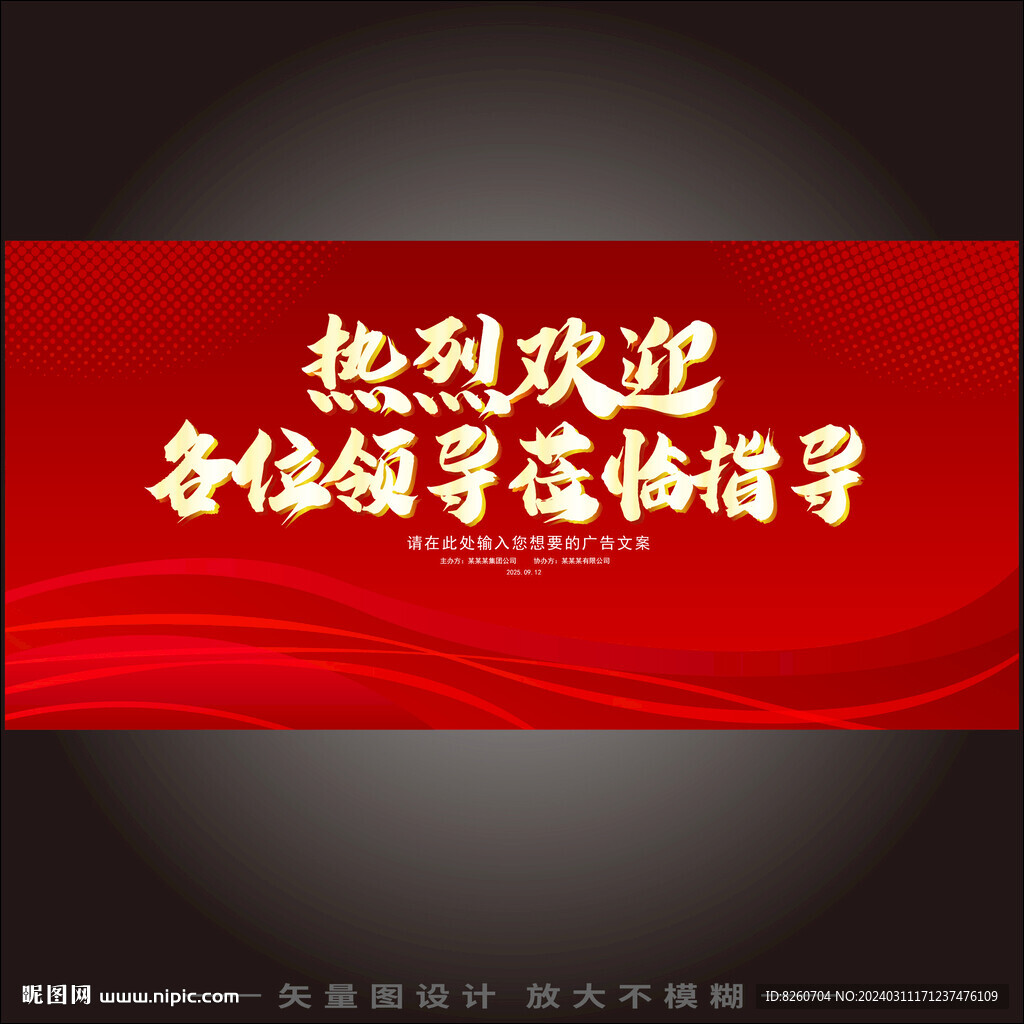 歡迎牌
