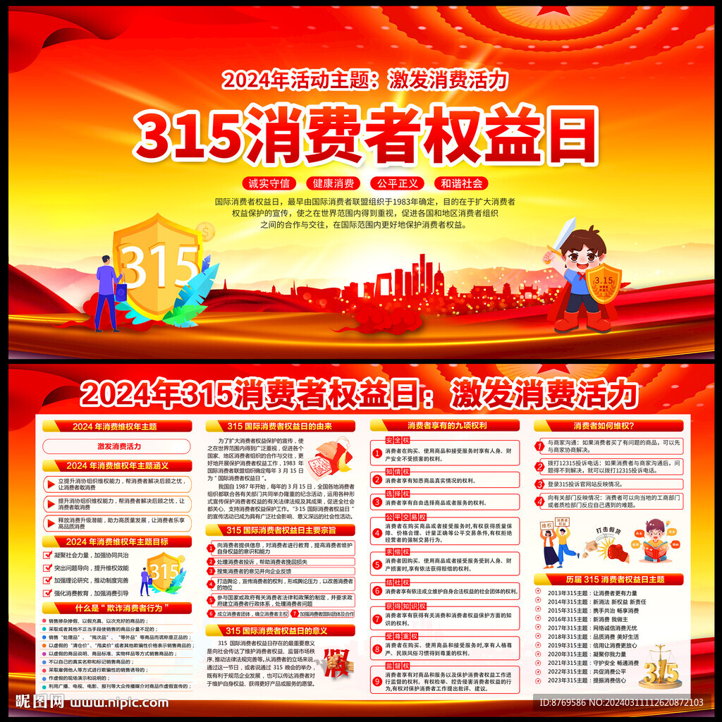 315消費(fèi)者權(quán)益日宣傳欄
