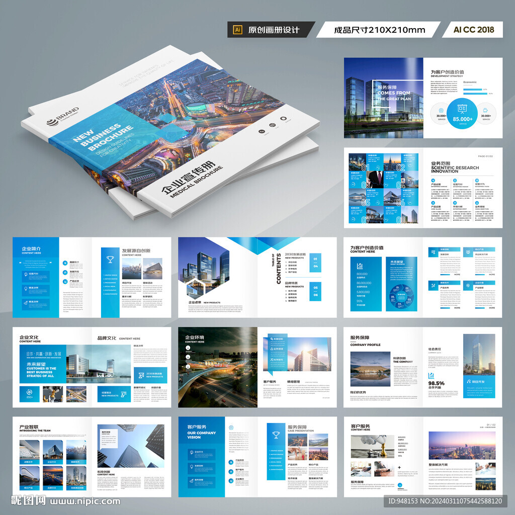 方形企業(yè)宣傳冊(cè)