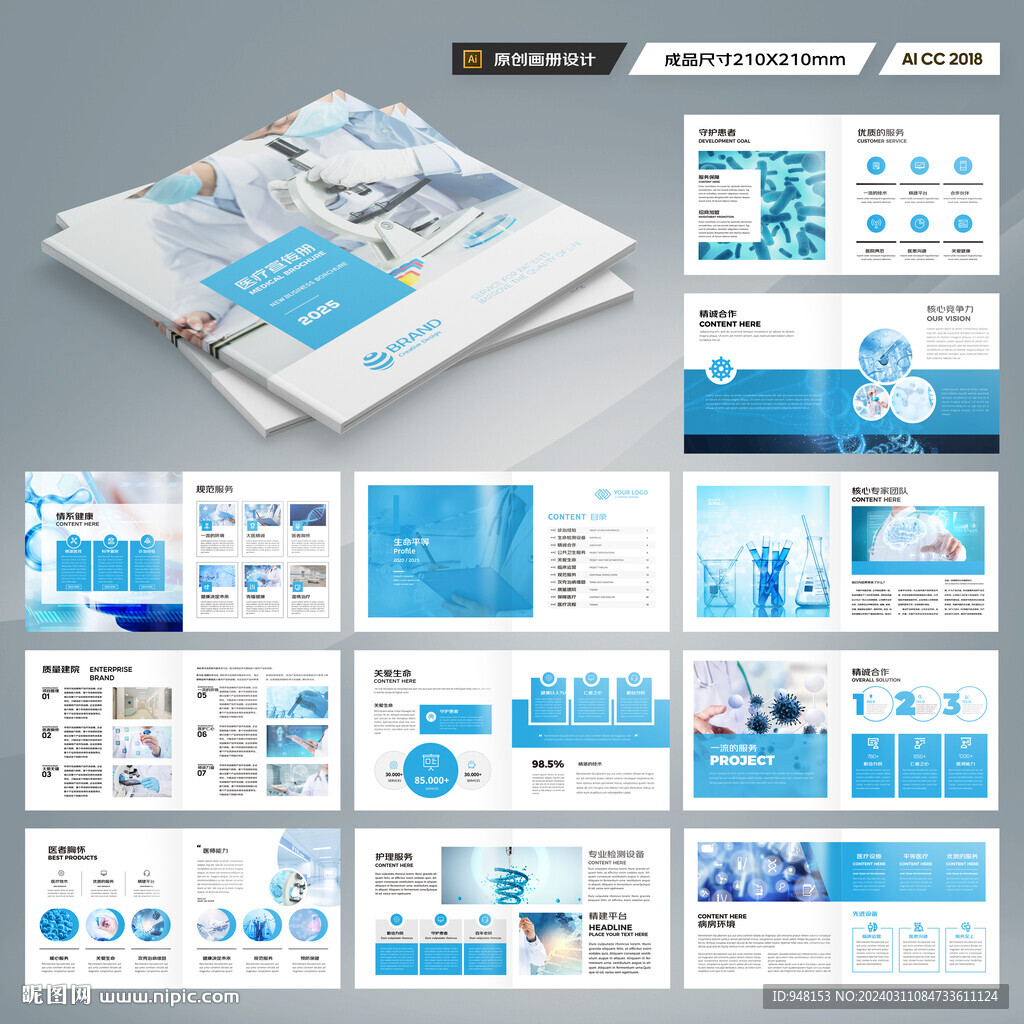 方形醫(yī)療產(chǎn)品畫(huà)冊(cè)