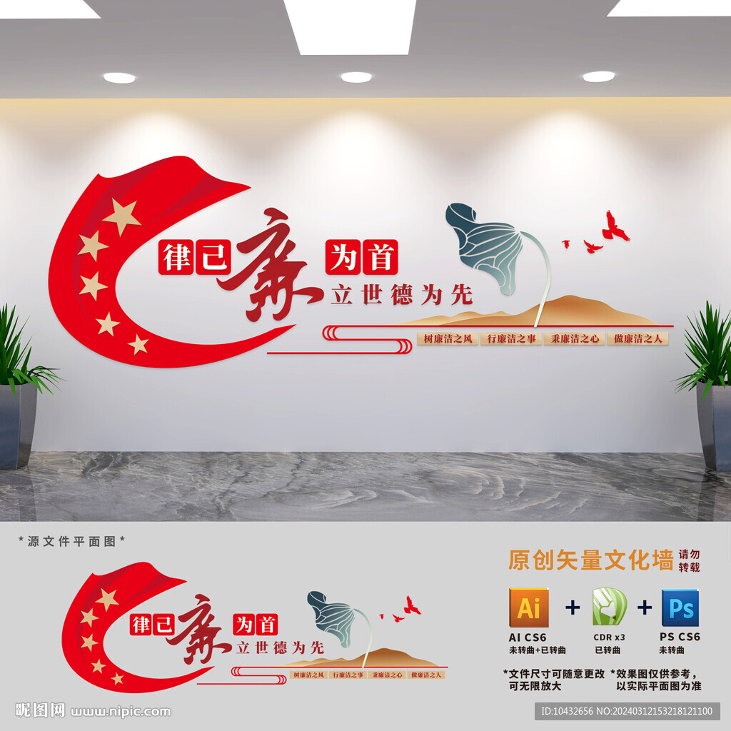廉政標(biāo)語(yǔ)黨建文化墻