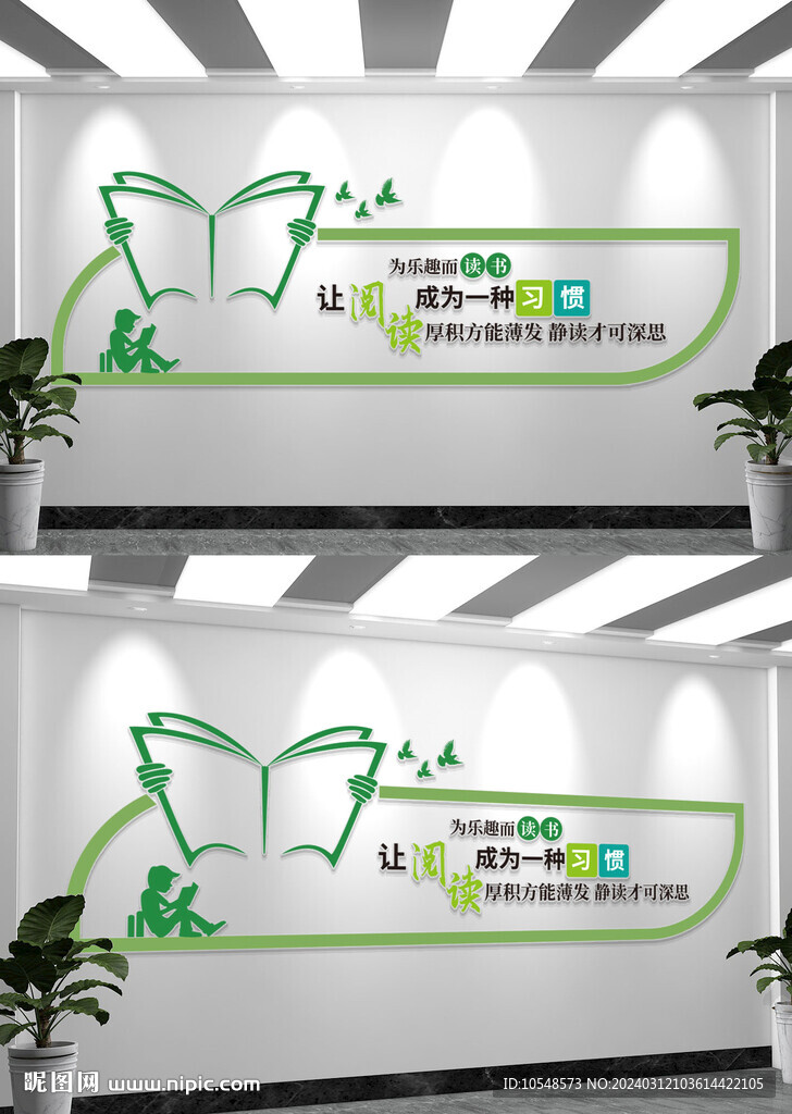 圖書館閱覽室讀書文化墻