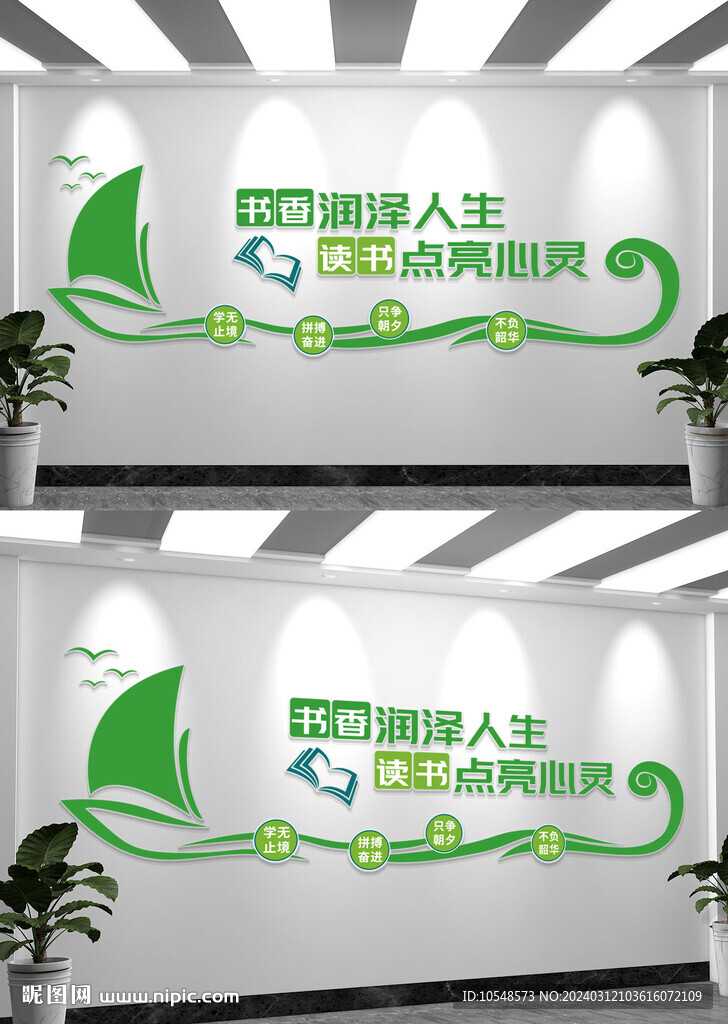圖書館閱覽室文化墻
