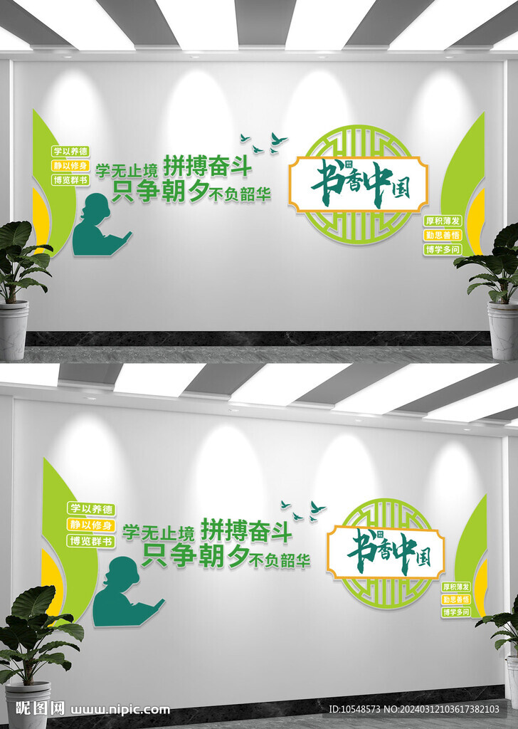讀書閱讀學校文化墻