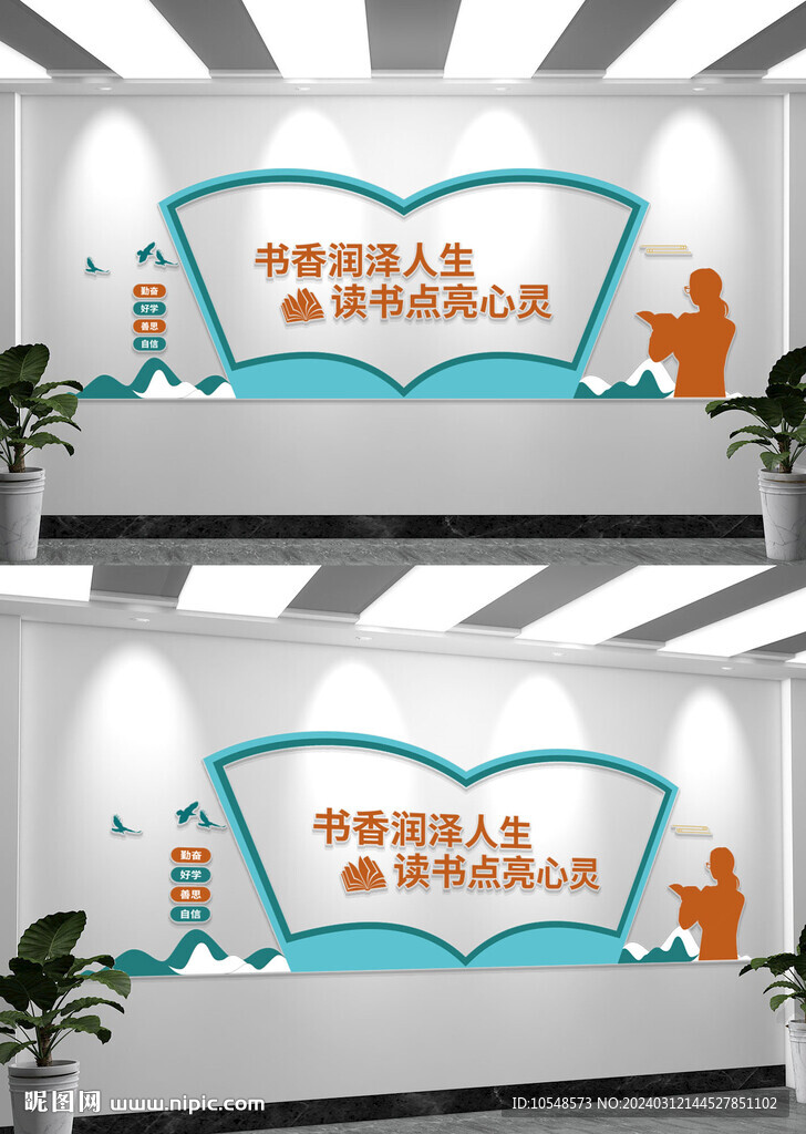 閱讀文化學校文化墻