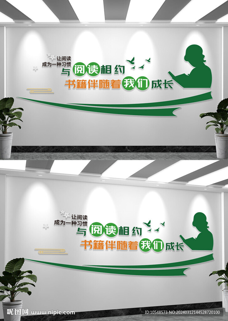 校園閱讀閱覽室文化墻