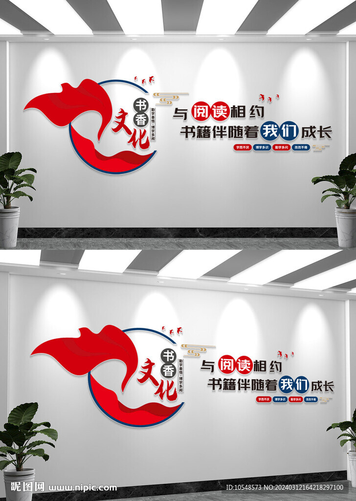學校圖書館閱讀文化墻