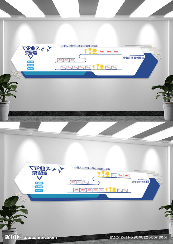藍色企業單位榮譽墻文化墻