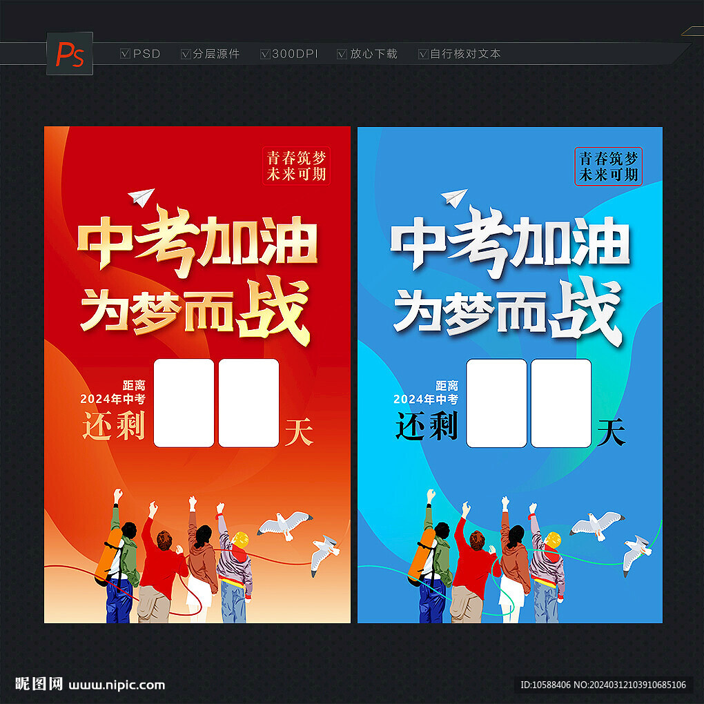 中考倒計時