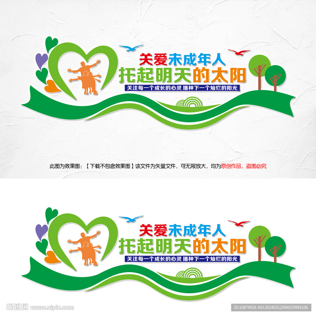 關愛未成年人