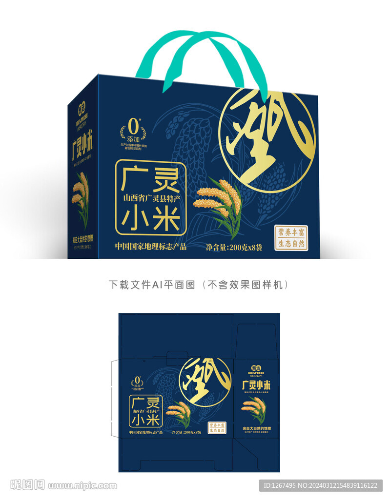 廣靈小米彩盒