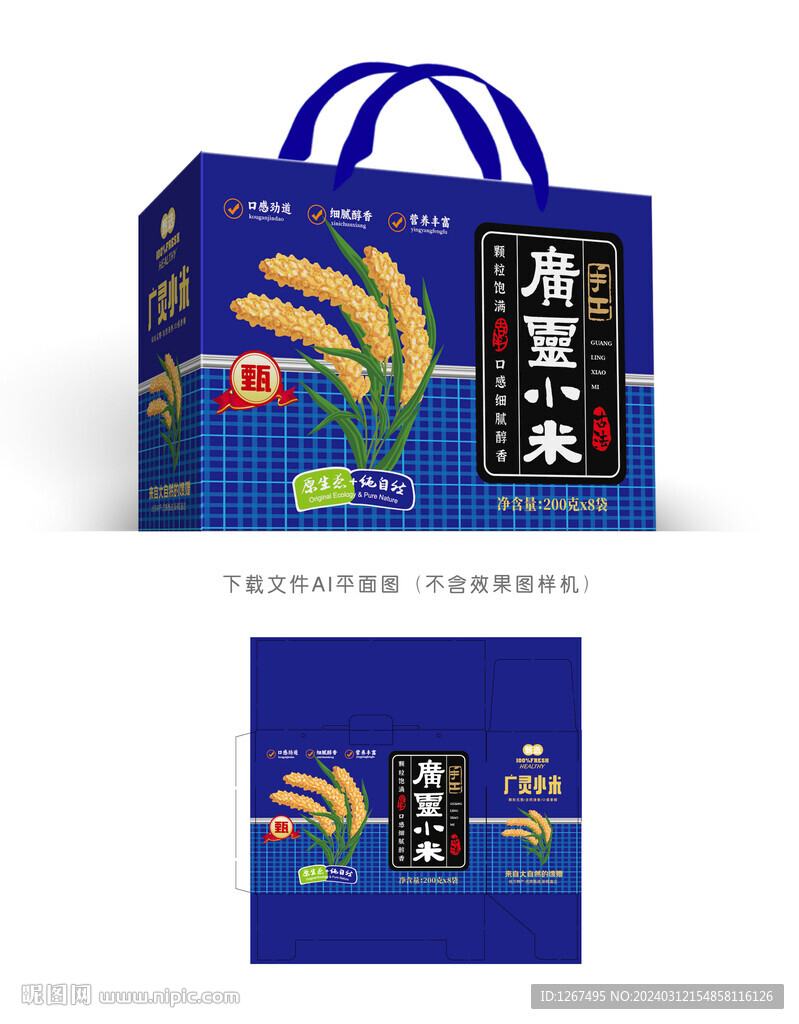 廣靈小米彩盒