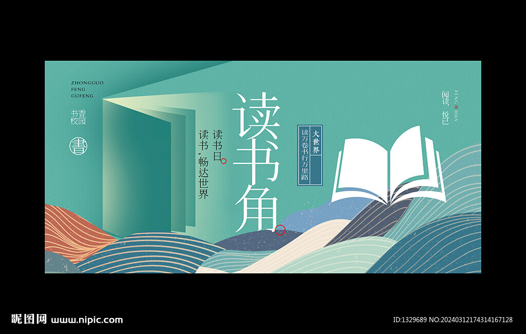 圖書角