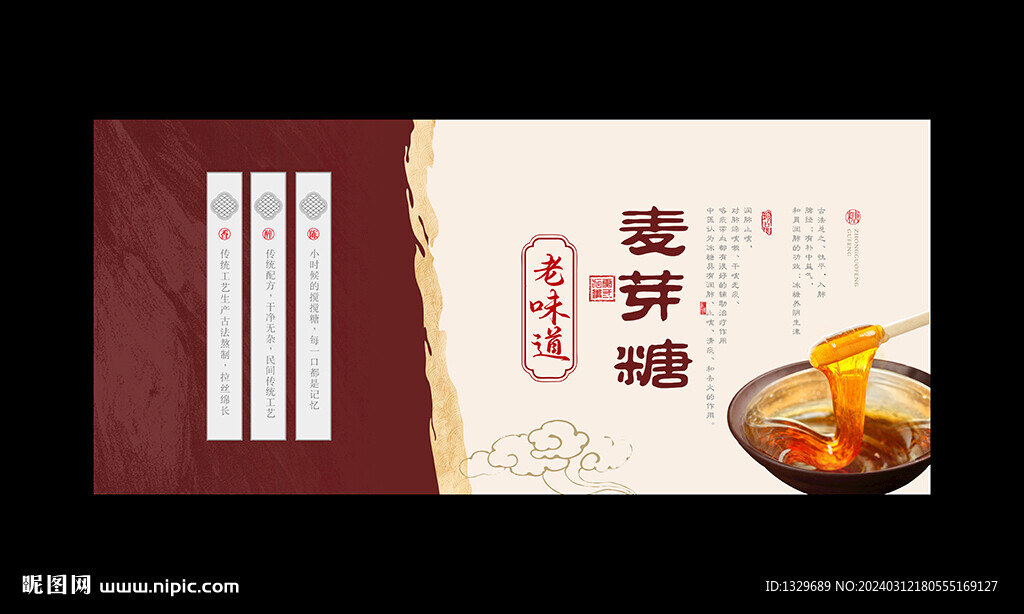 麥芽糖