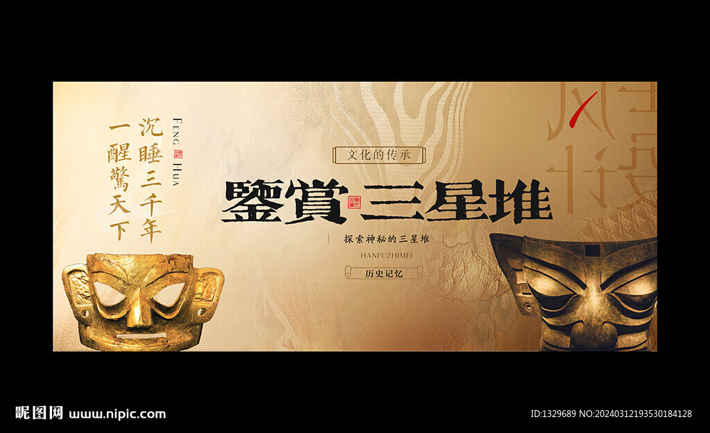 三星堆海報