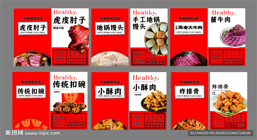 超市店教熟食區展板吊牌燈箱畫