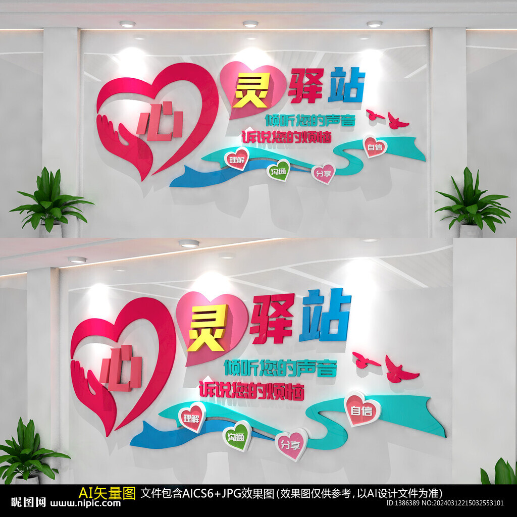 心形心靈驛站標(biāo)語(yǔ)