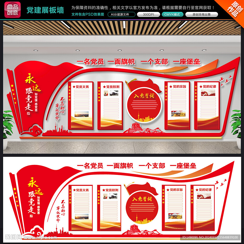 黨建展板背景墻