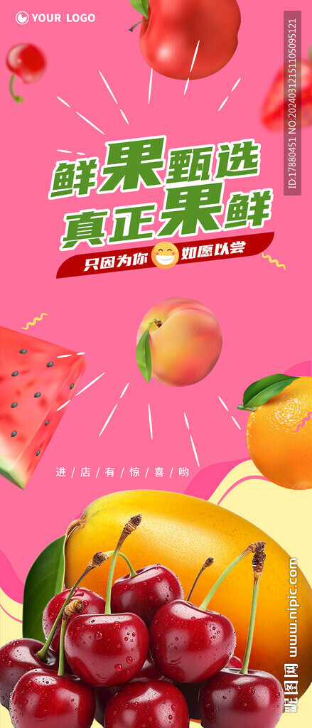 水果店海报