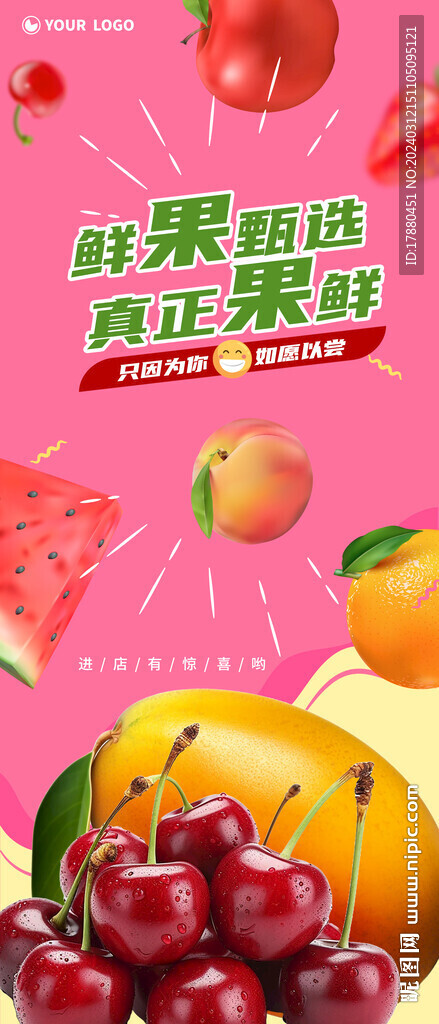 水果店海報(bào)
