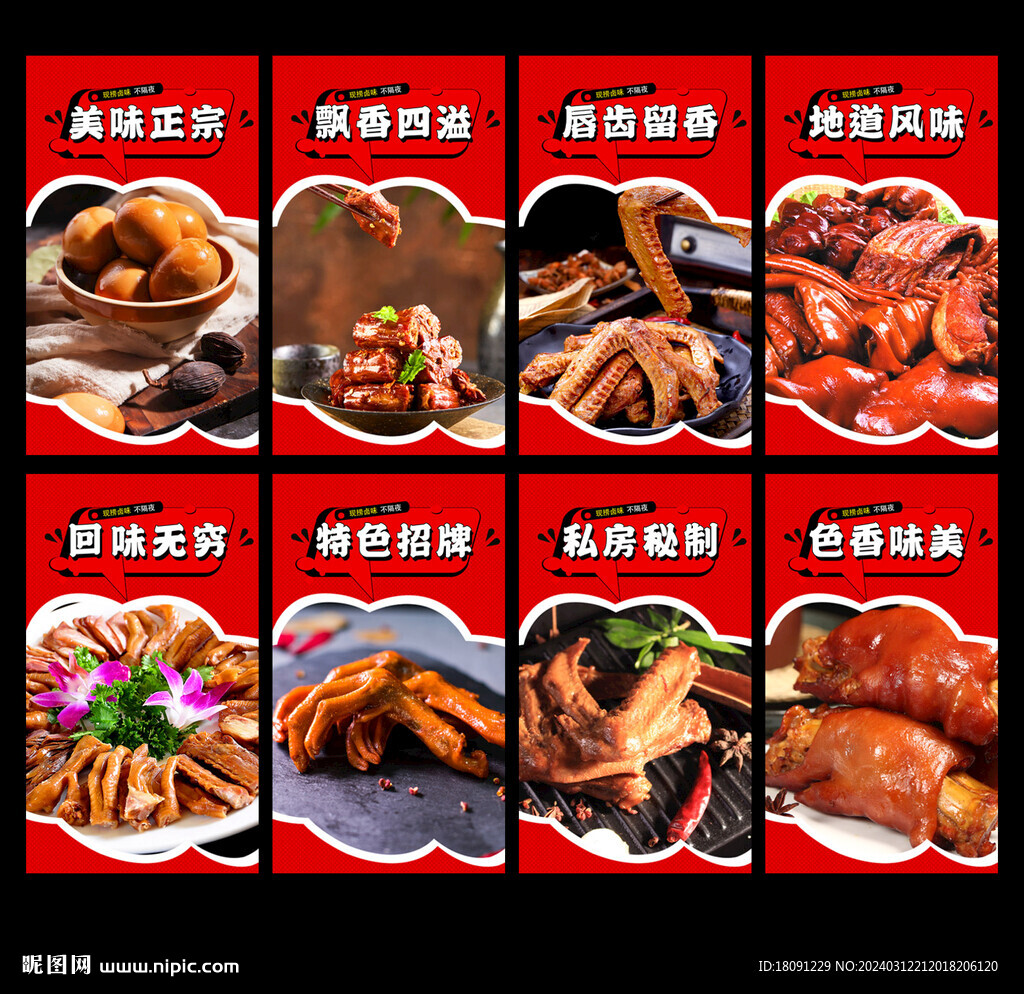 鹵味