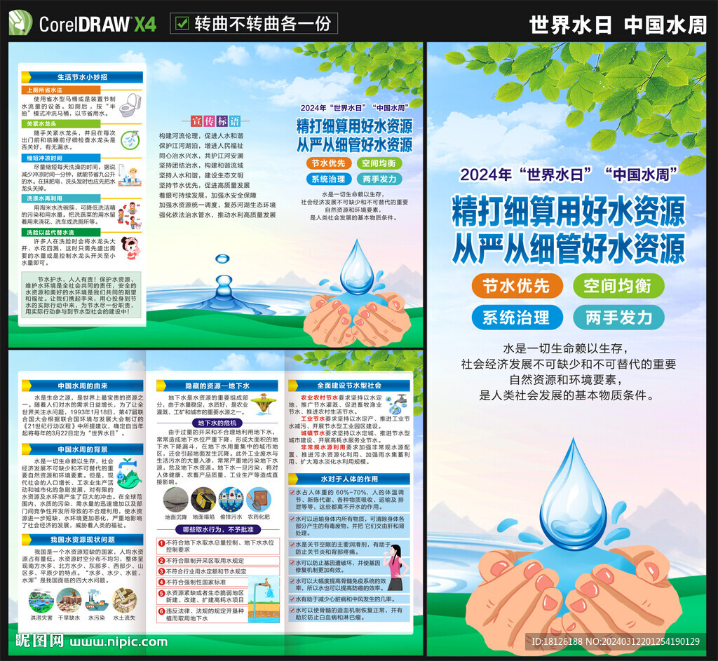 2024中國水周三折頁