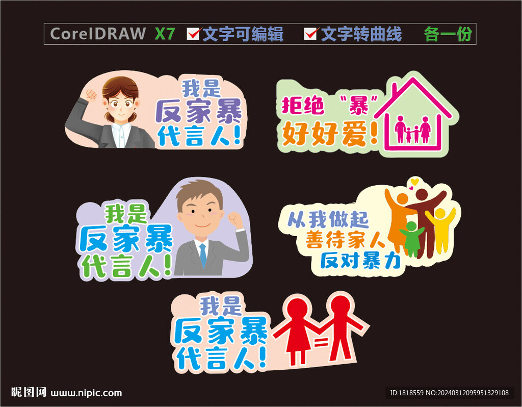 反對(duì)家暴手舉牌