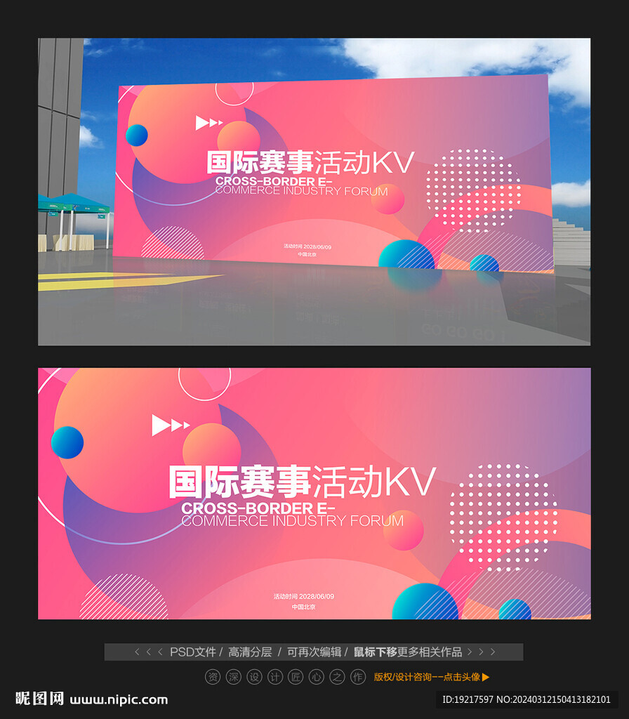 大賽主KV展板