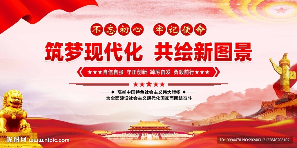 筑夢現(xiàn)代化