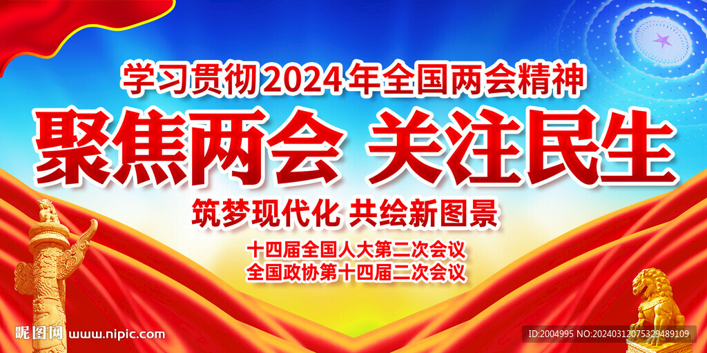 聚焦兩會(huì)關(guān)注民生