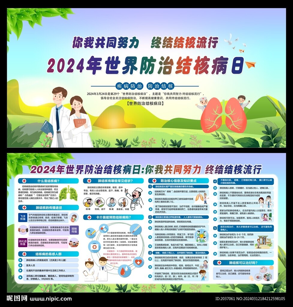 世界防治結(jié)核病日