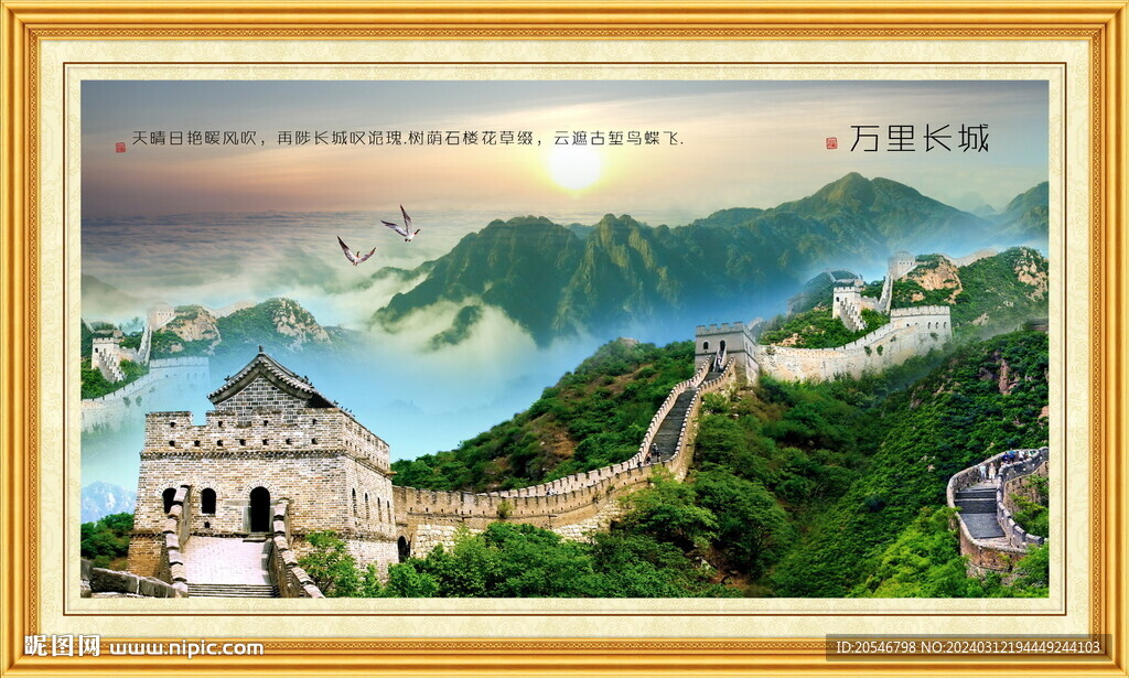 長城裝飾畫