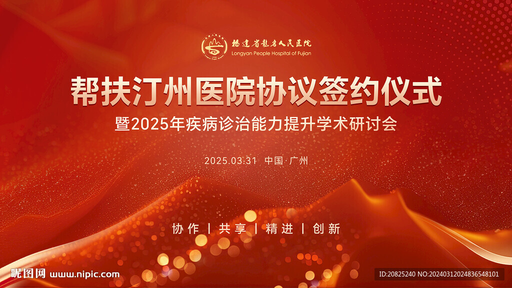 簽約儀式科技會議主畫面